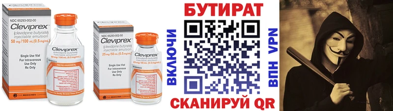 Бутират BDO  Красный Кут 